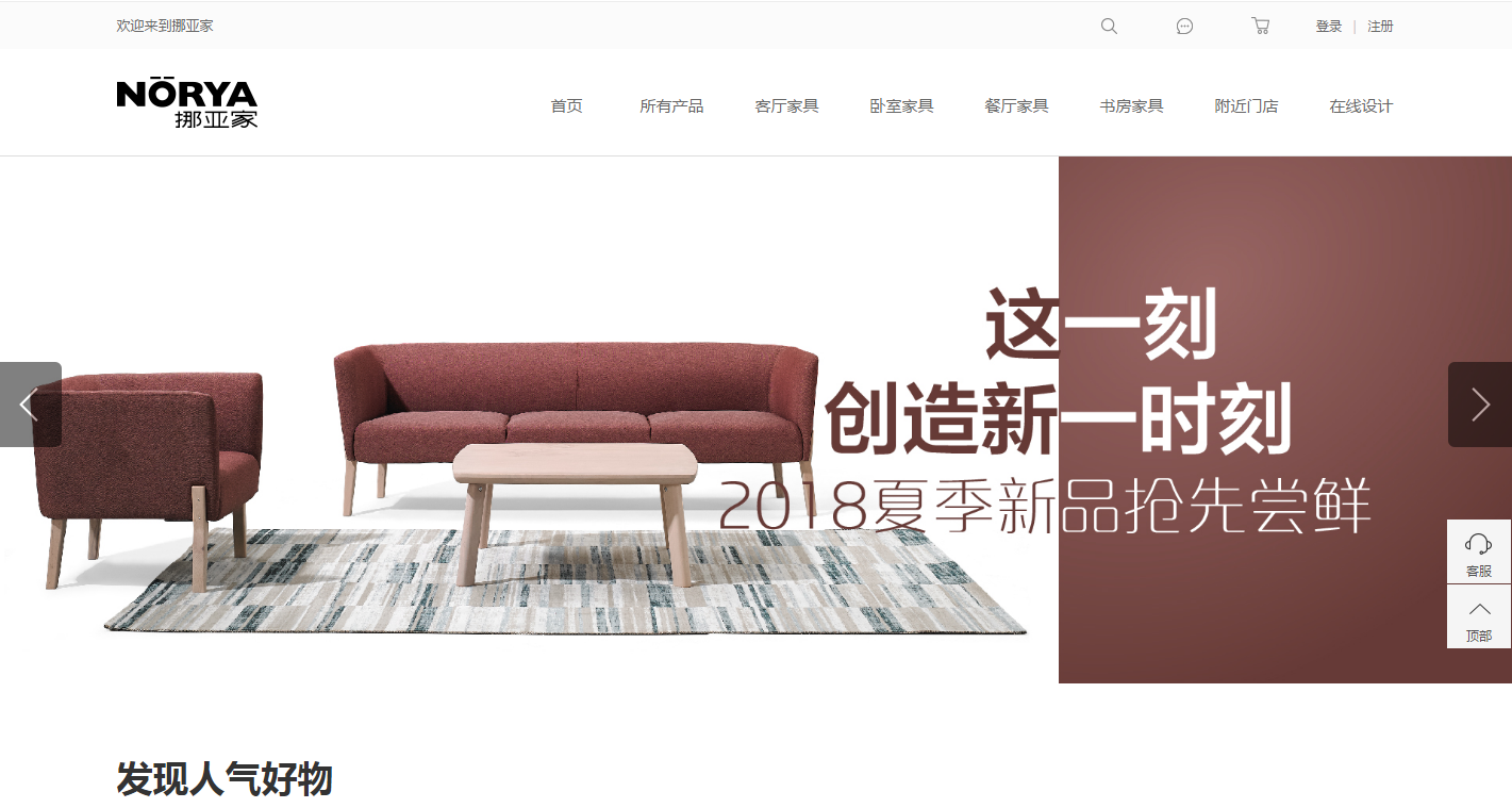 杭州家具网站建设方案--首页设计