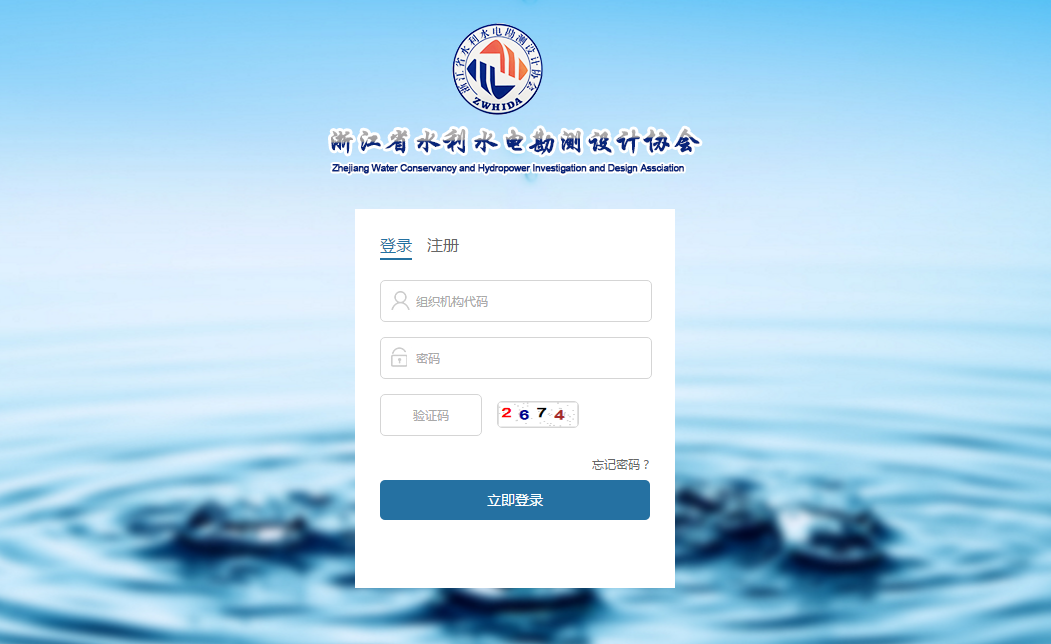 杭州协会网站建设方案--会员系统