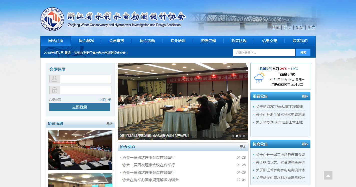 杭州协会网站建设--网站布局