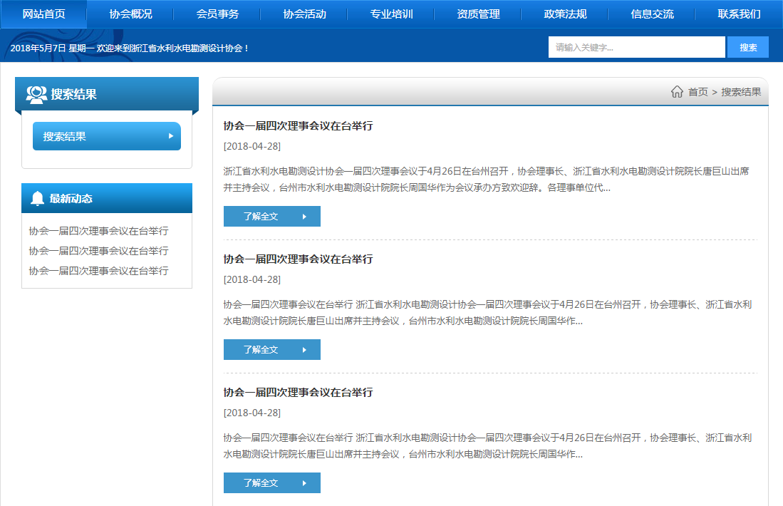 杭州协会网站建设方案--网站细节设置