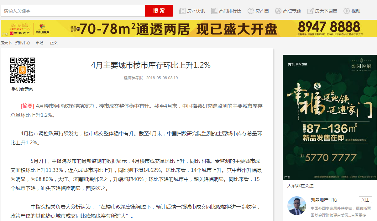 杭州房产网站建设方案--行业新闻