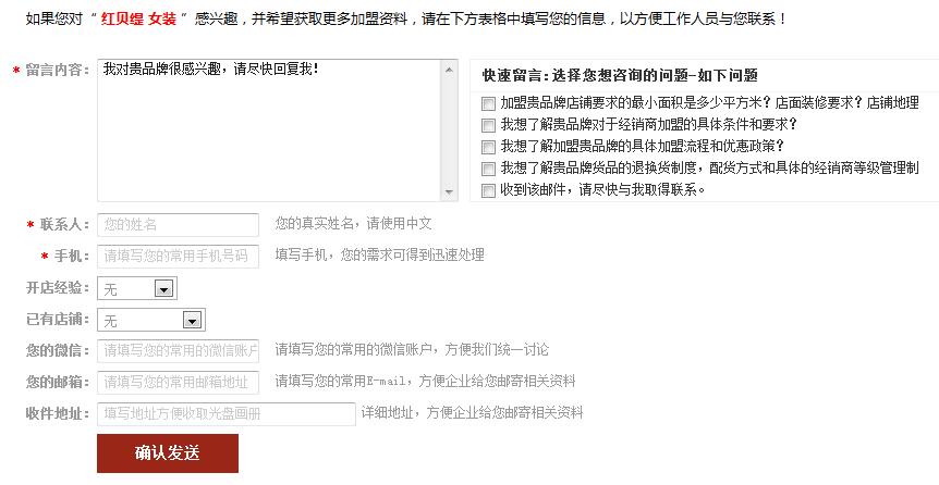 杭州服装网站建设方案--招商加盟