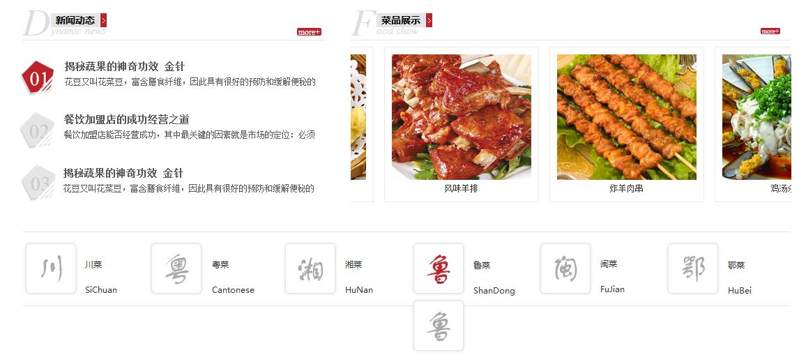 杭州餐饮网站建设知识