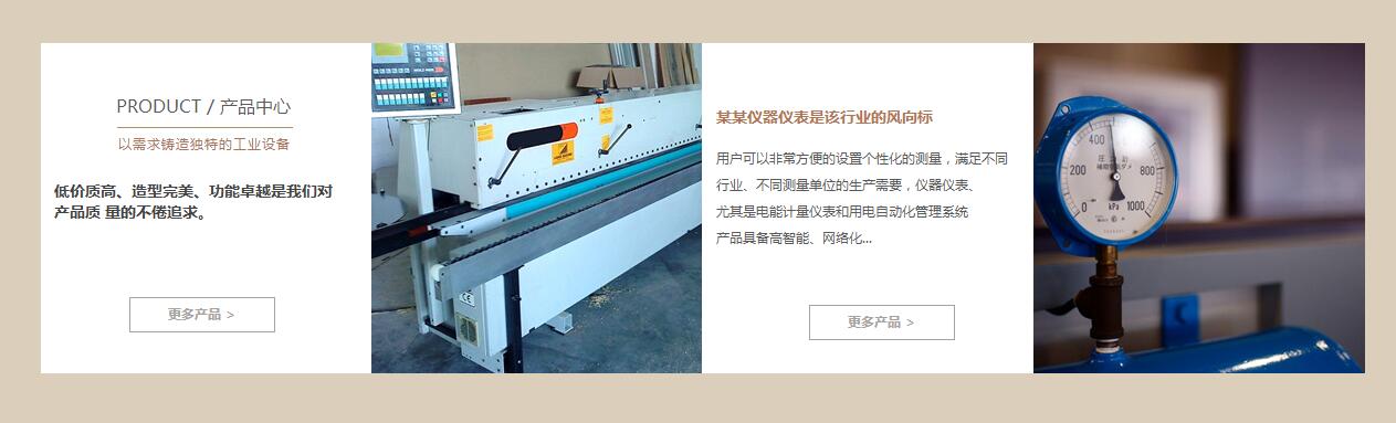 杭州仪器仪表网站建设的发展