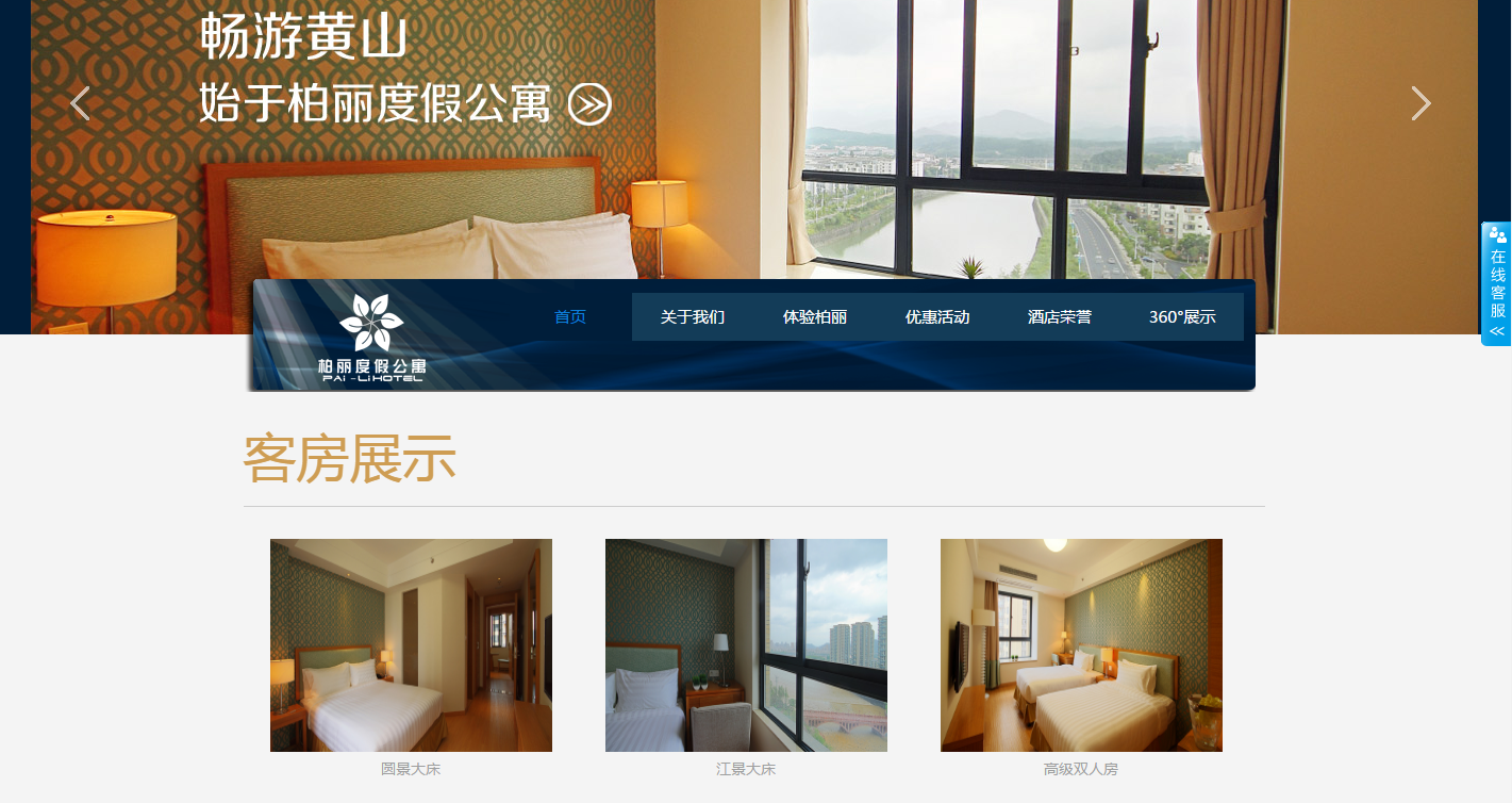 杭州酒店网站建设案例