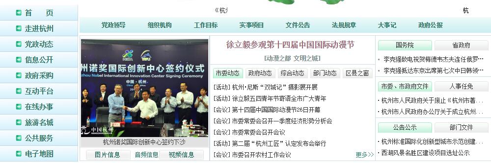 杭州政府网站建设--网站栏目分类