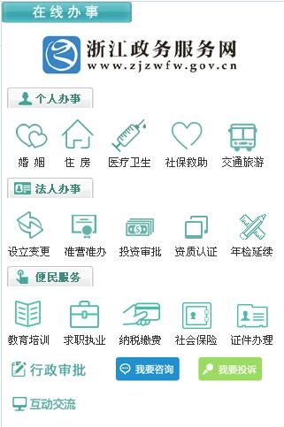 杭州网站建设方案--政府服务