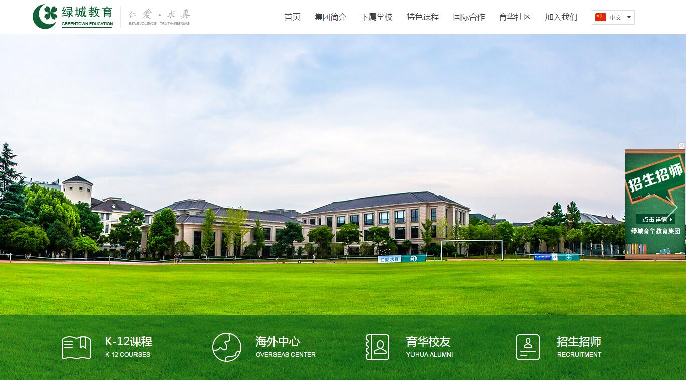 杭州学校网站建设方案 
