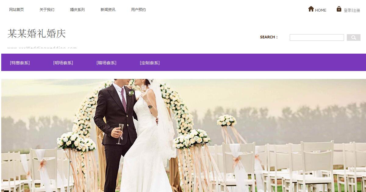 杭州婚礼婚庆网站建设案例