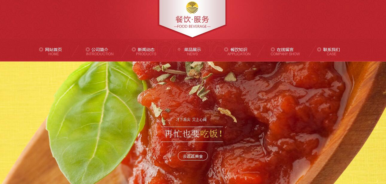 杭州餐饮网站建设知识