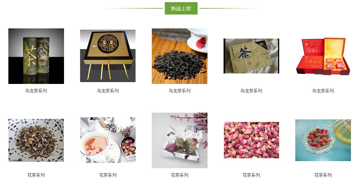 杭州茶叶网站建设方案