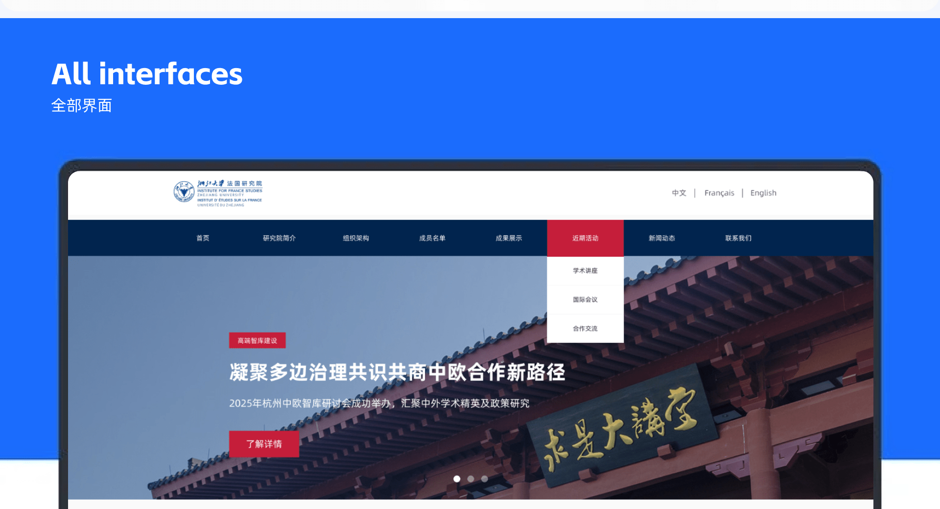 浙大法国研究院_04.png