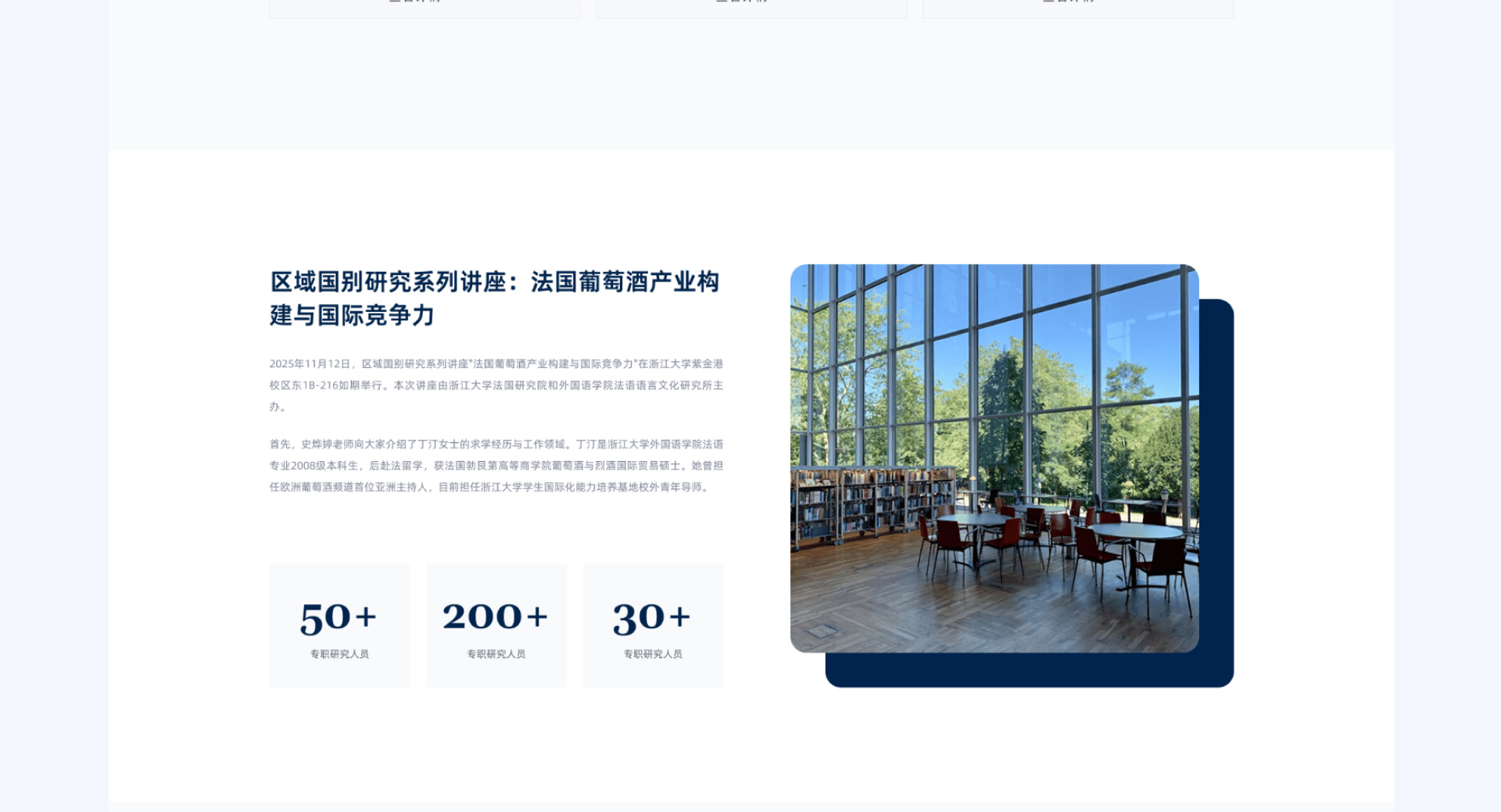 浙大法国研究院_07.png