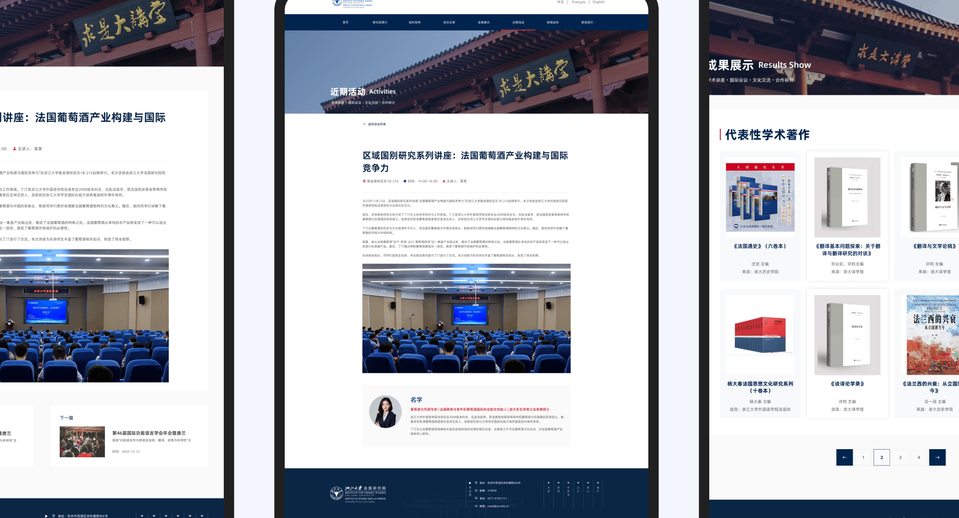 浙大法国研究院_09.png